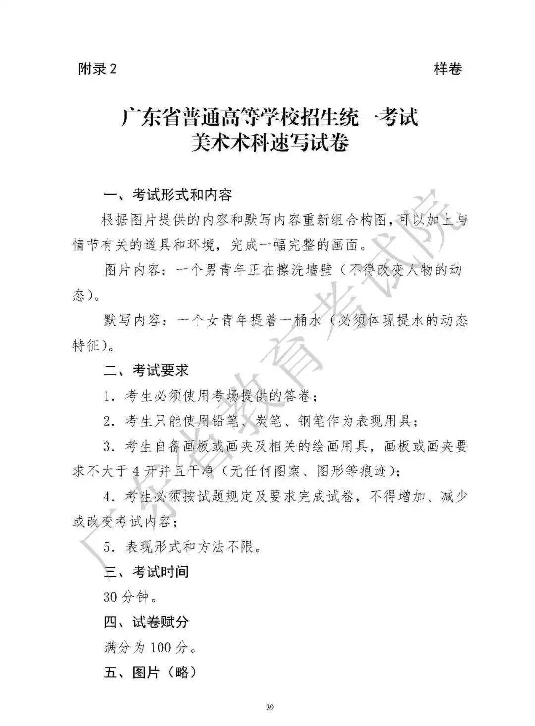 【廣州十大畫室重磅消息】2021年廣東省美術聯考考試大綱公布,06