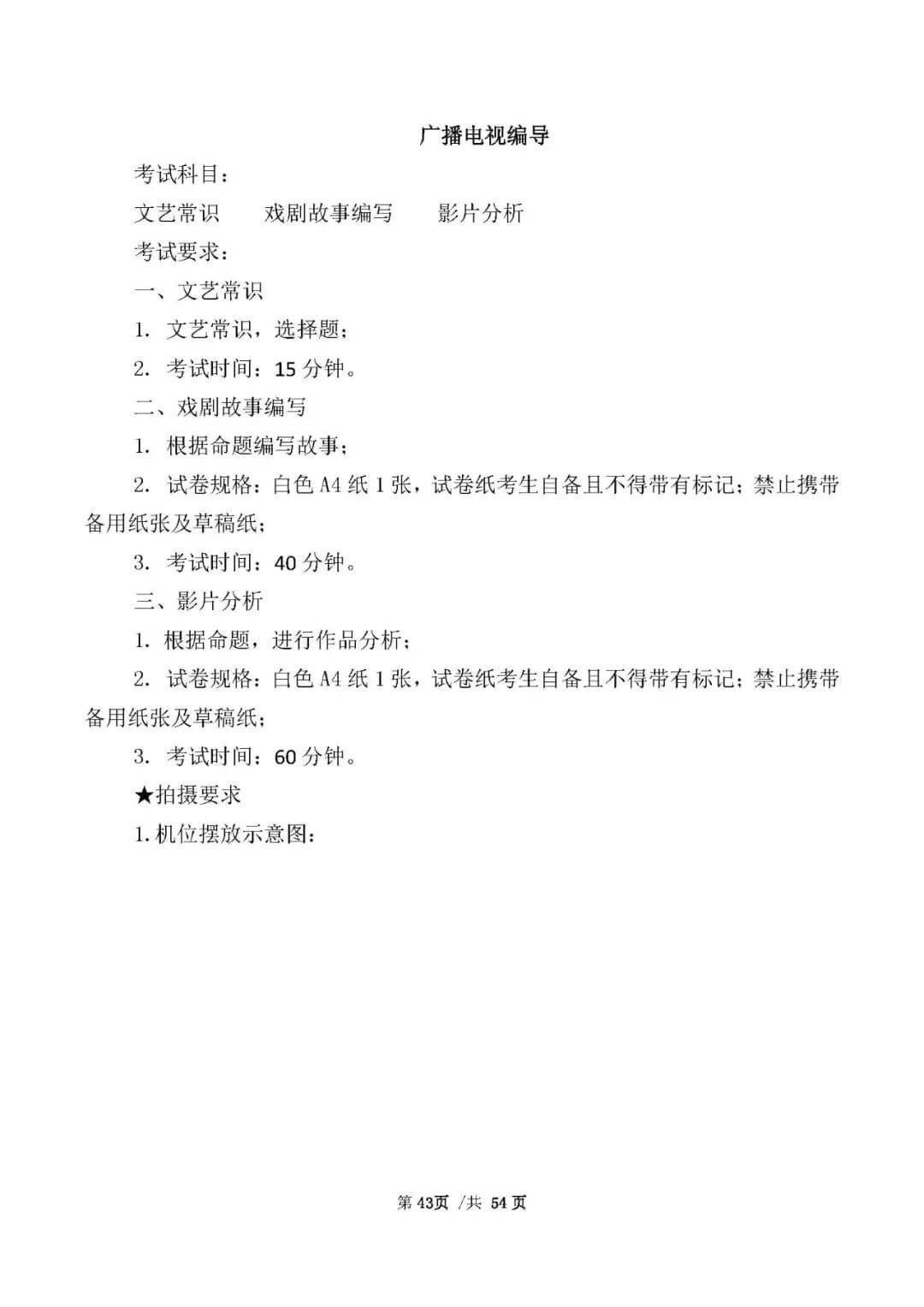 校考資訊 | 河北美術(shù)學(xué)院2021年招生簡章、校考報(bào)考須知