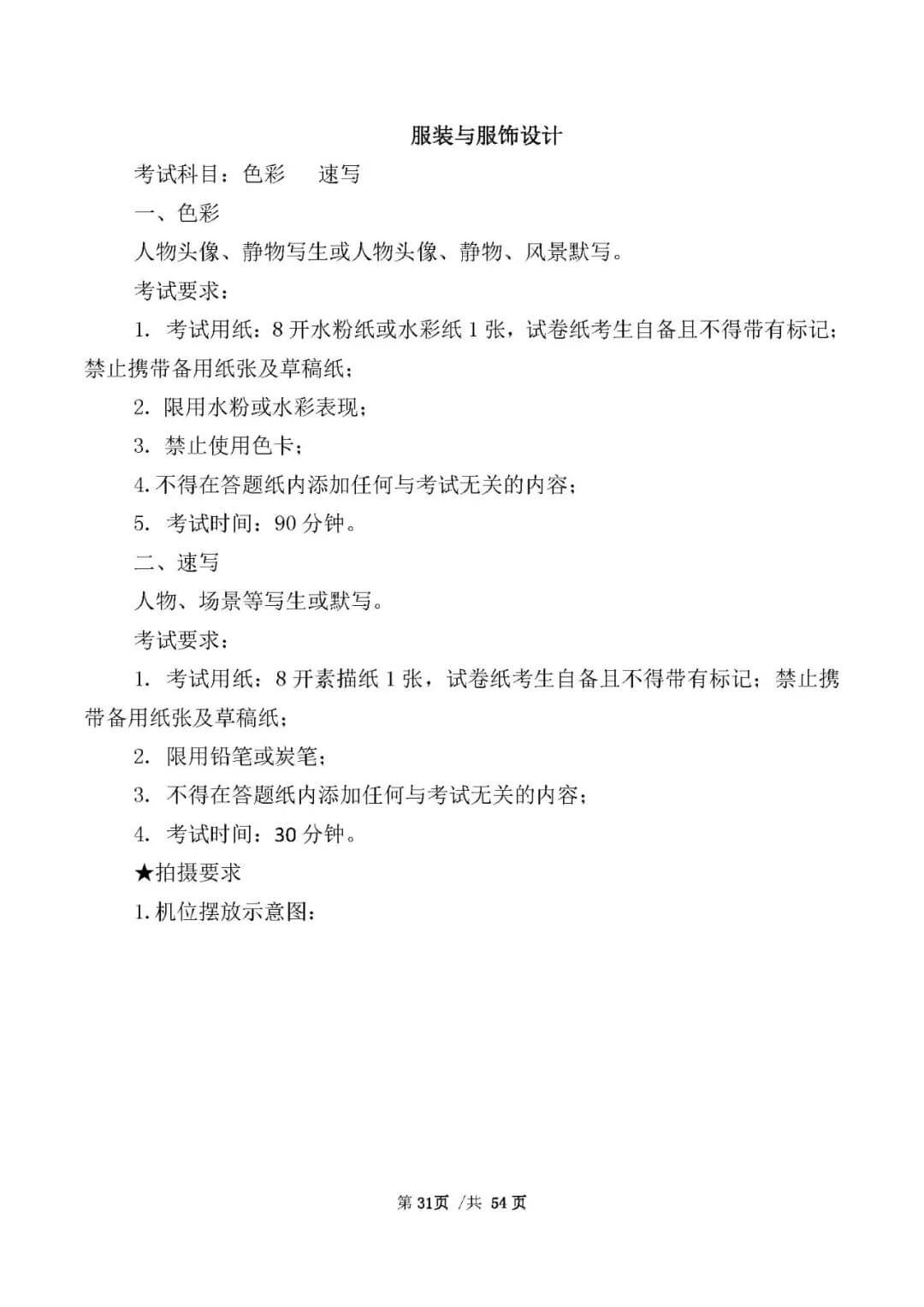 校考資訊 | 河北美術(shù)學(xué)院2021年招生簡章、校考報(bào)考須知