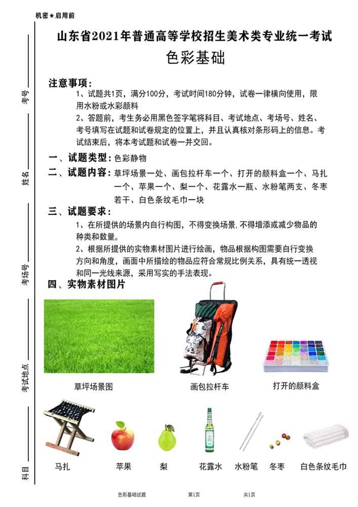 21屆山東美術二模高分卷，廣州美術高考畫室覺得是神仙打架,01