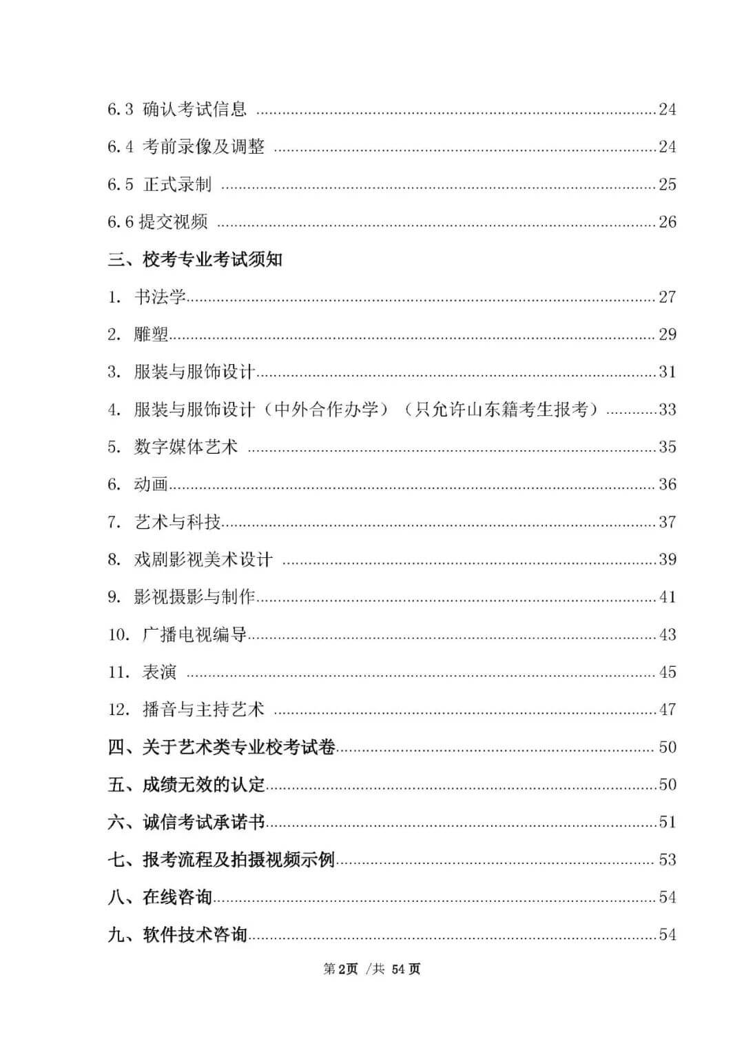 校考資訊 | 河北美術(shù)學(xué)院2021年招生簡章、校考報(bào)考須知