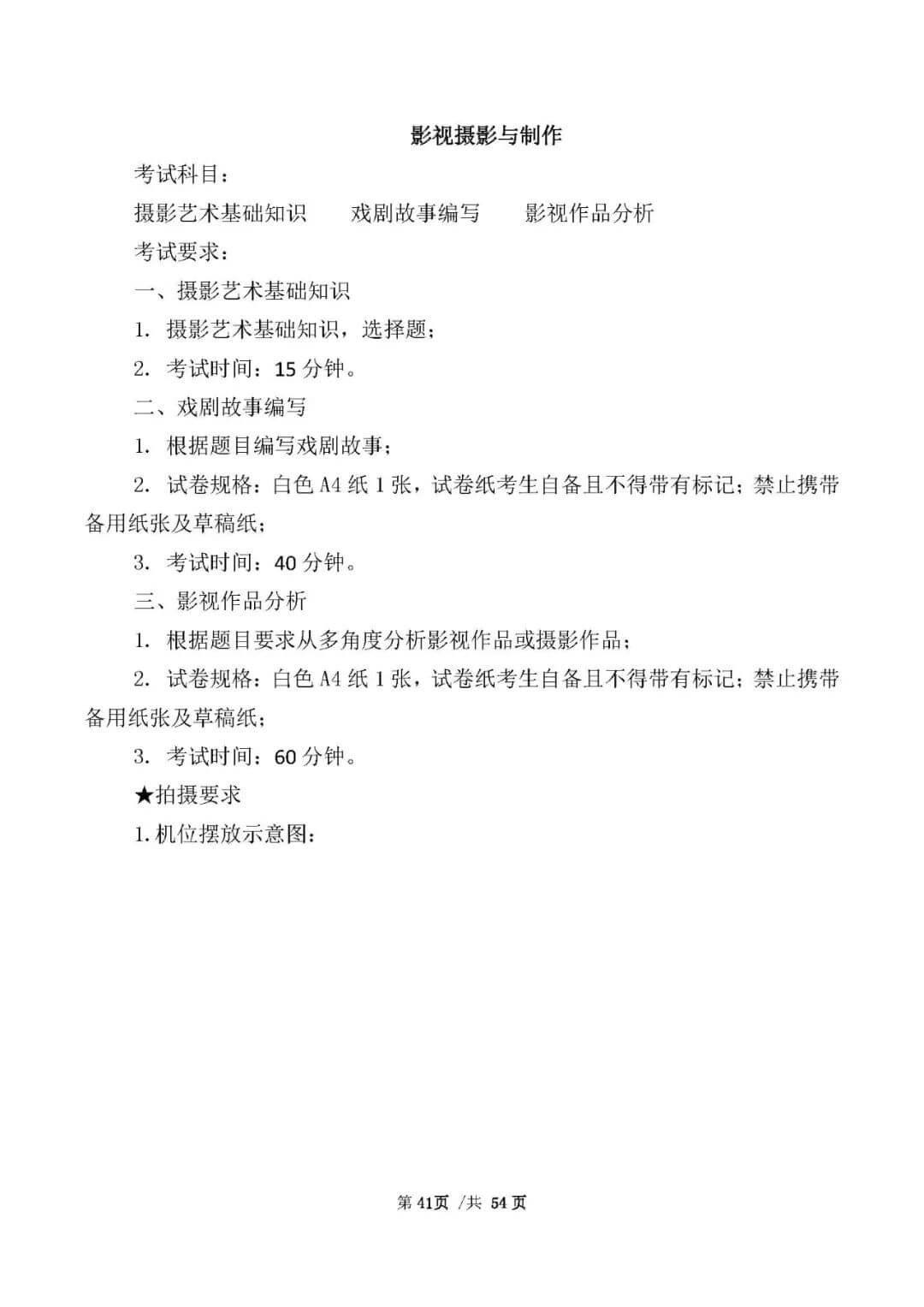 校考資訊 | 河北美術(shù)學(xué)院2021年招生簡章、校考報(bào)考須知