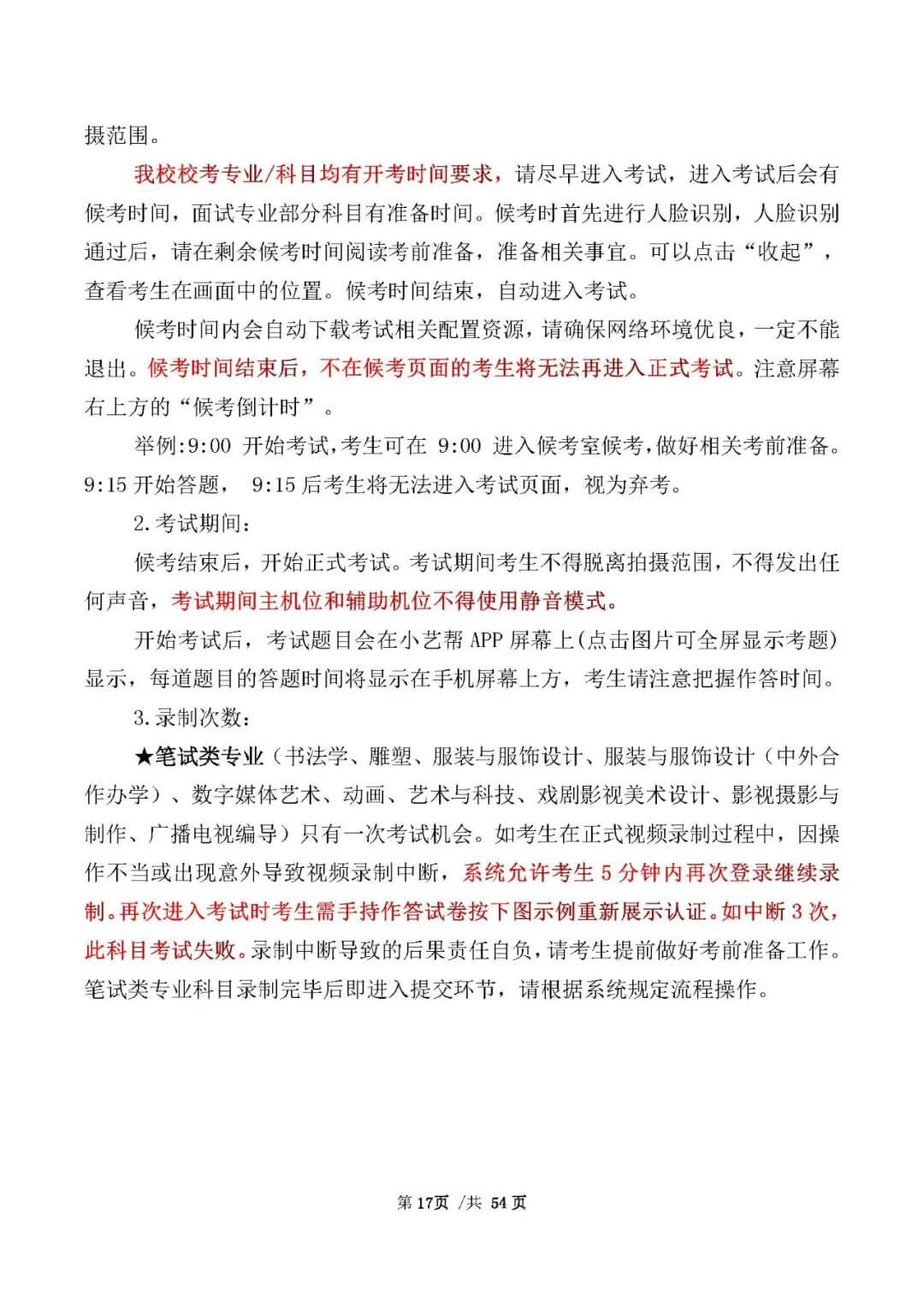 校考資訊 | 河北美術(shù)學(xué)院2021年招生簡章、校考報(bào)考須知