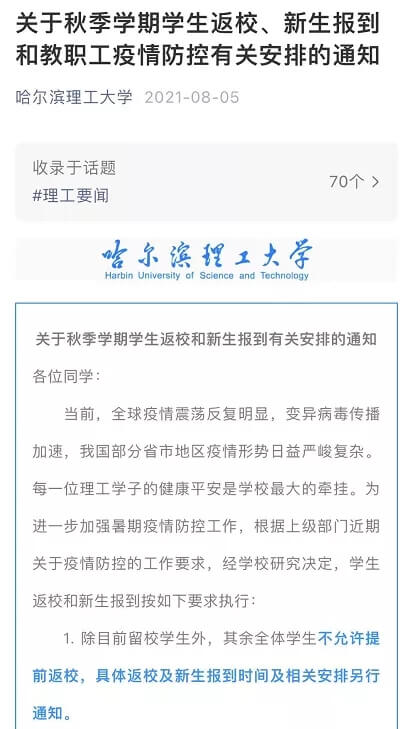 又有多所高校宣布調(diào)整開學時間2