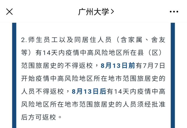 又有多所高校宣布調(diào)整開學時間4