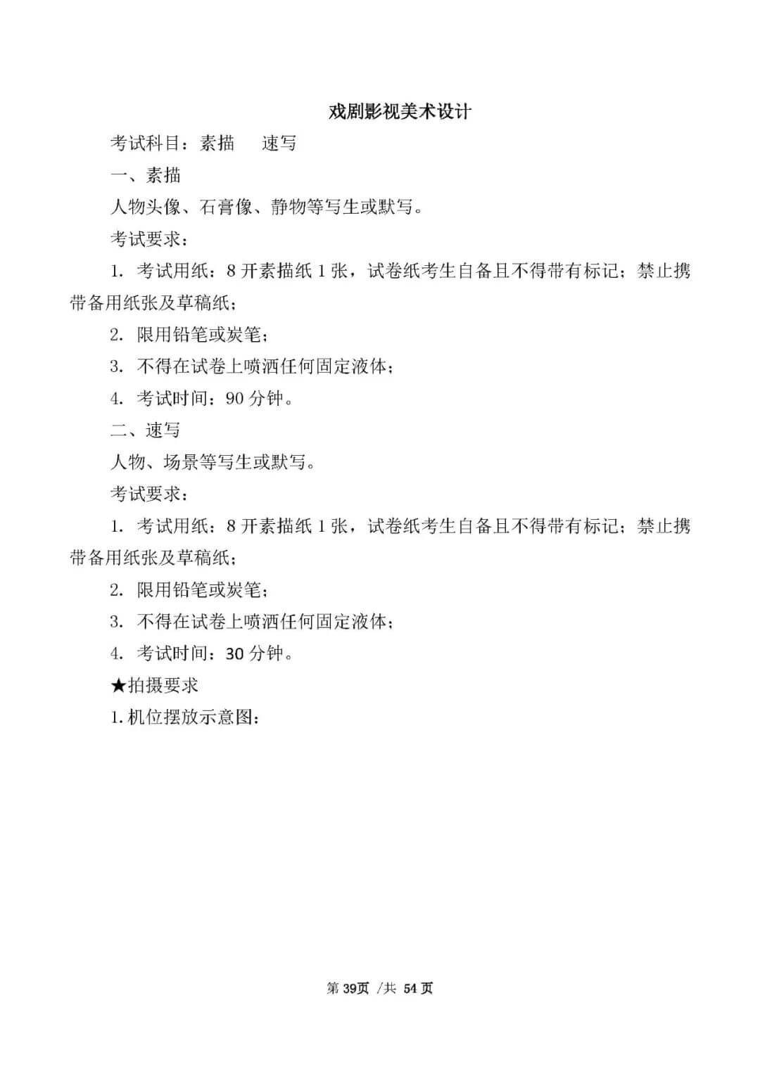 校考資訊 | 河北美術(shù)學(xué)院2021年招生簡章、校考報(bào)考須知