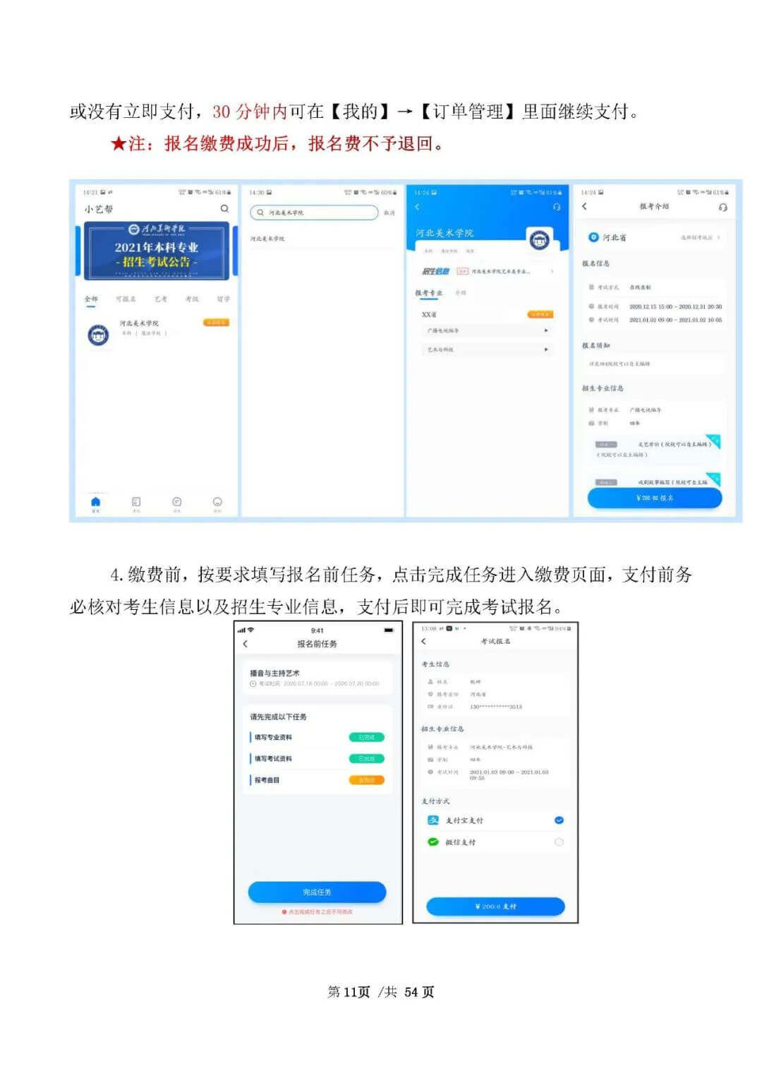 校考資訊 | 河北美術(shù)學(xué)院2021年招生簡章、校考報(bào)考須知