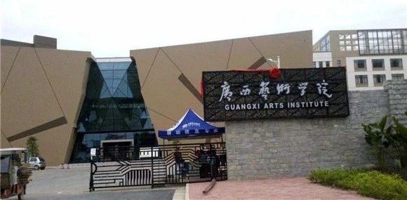 廣州藝考畫室老師提醒：廣西藝術學院取消多個專業?？?！