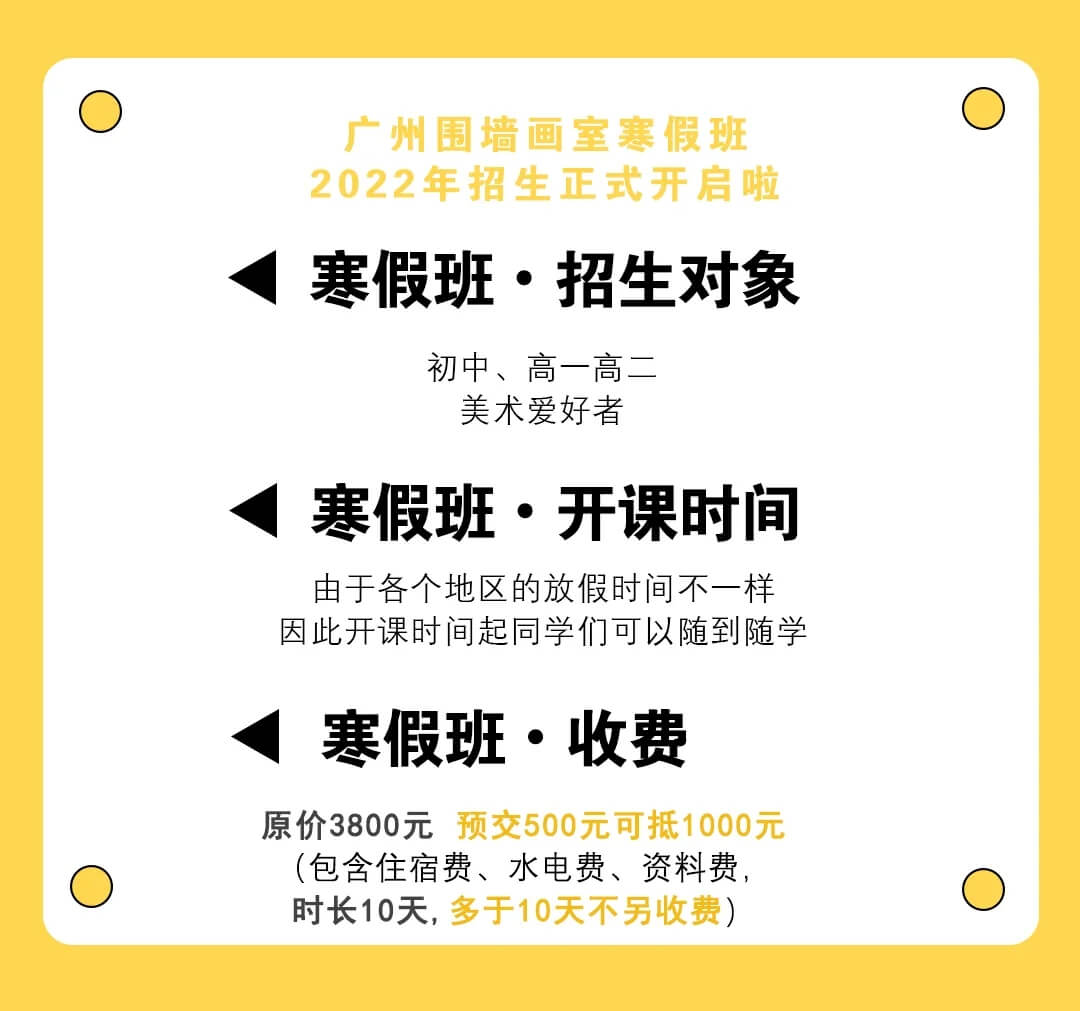 廣州畫室寒假班