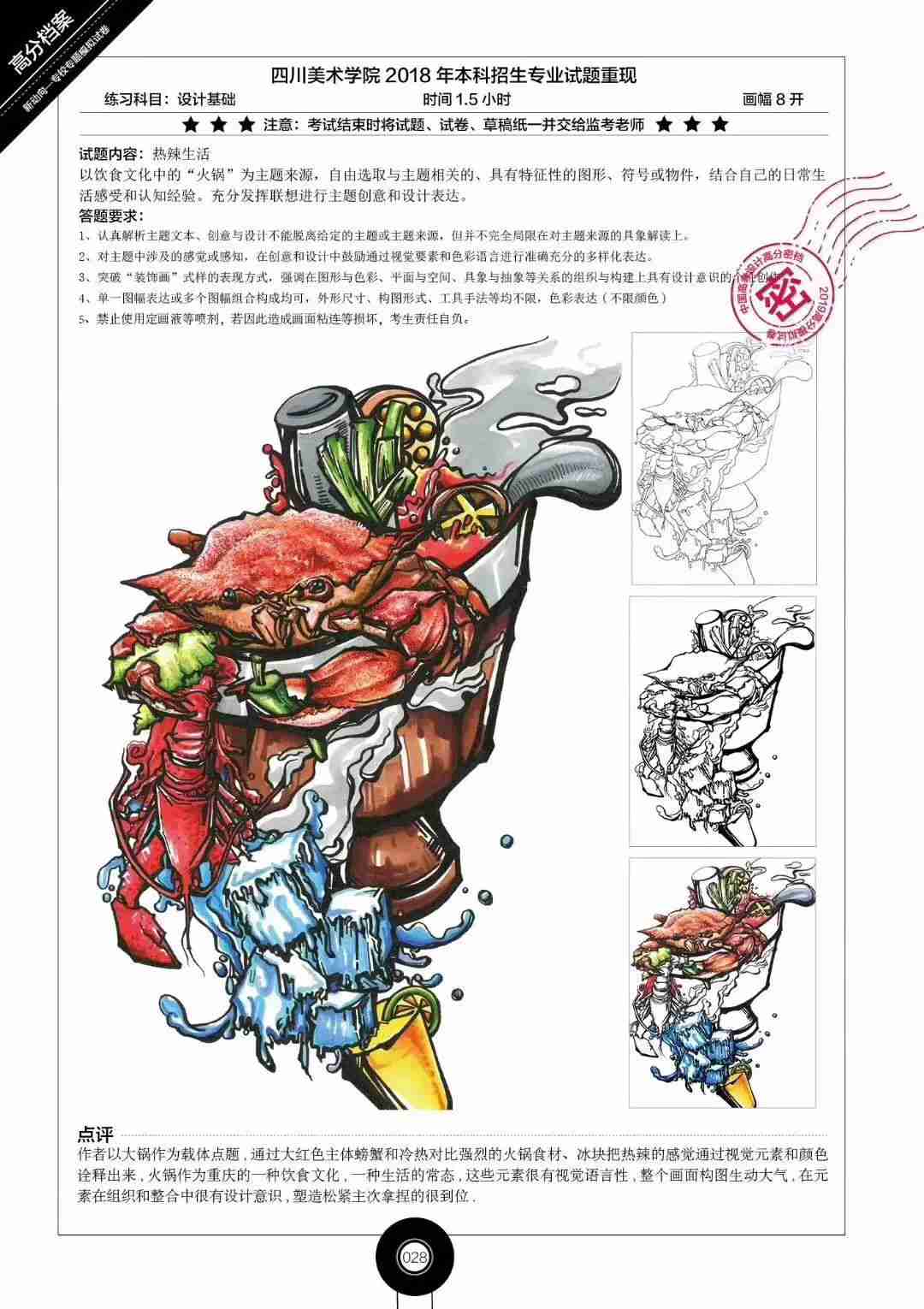 國美復(fù)試設(shè)計考什么?廣州圍墻畫室整理的這篇讓你少走彎路! 附圖5