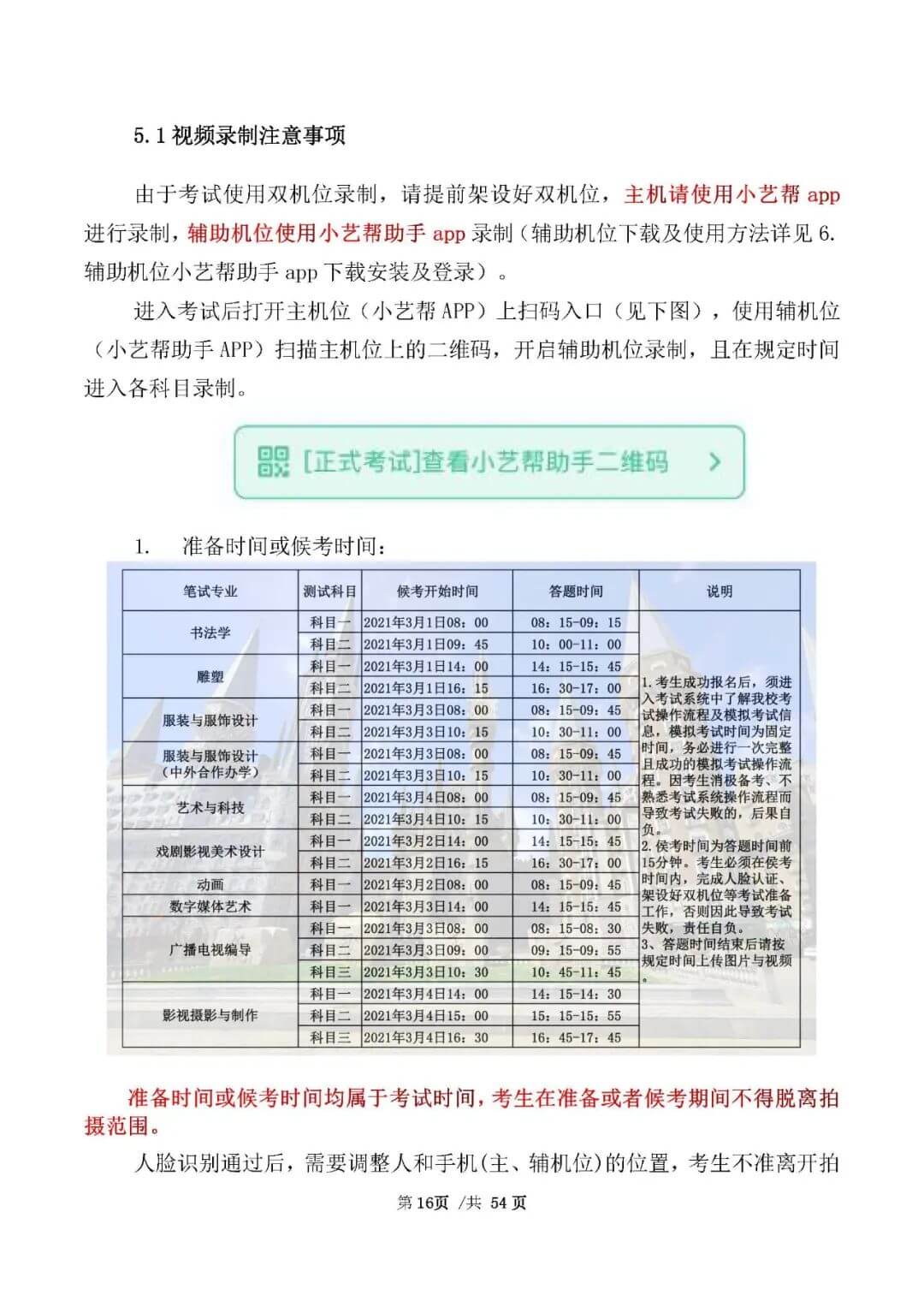 校考資訊 | 河北美術(shù)學(xué)院2021年招生簡章、校考報(bào)考須知
