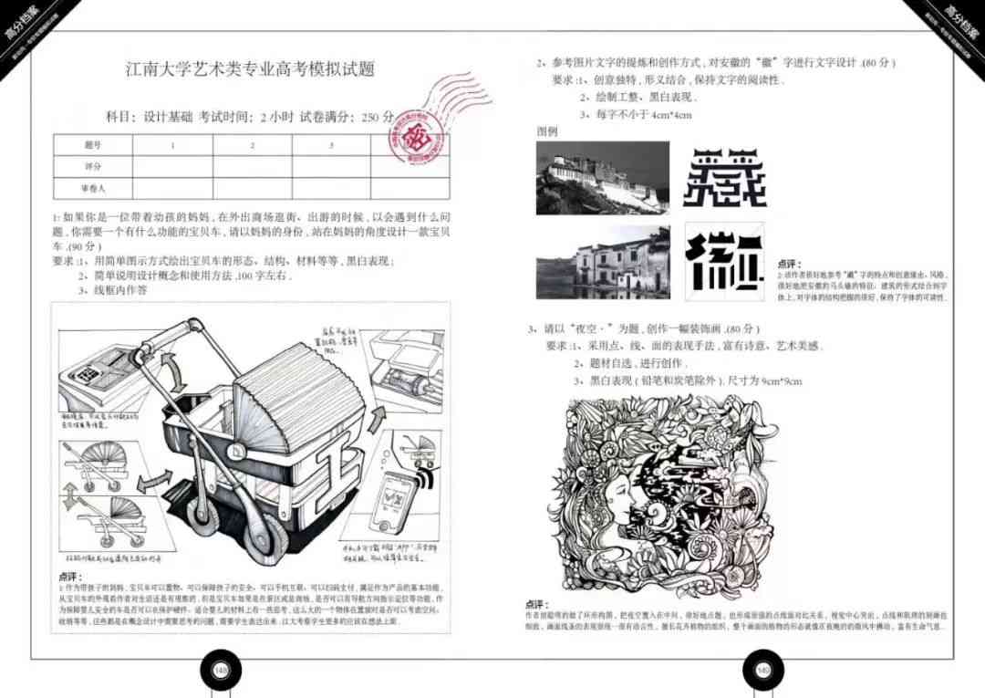 國美復(fù)試設(shè)計考什么?廣州圍墻畫室整理的這篇讓你少走彎路! 附圖8