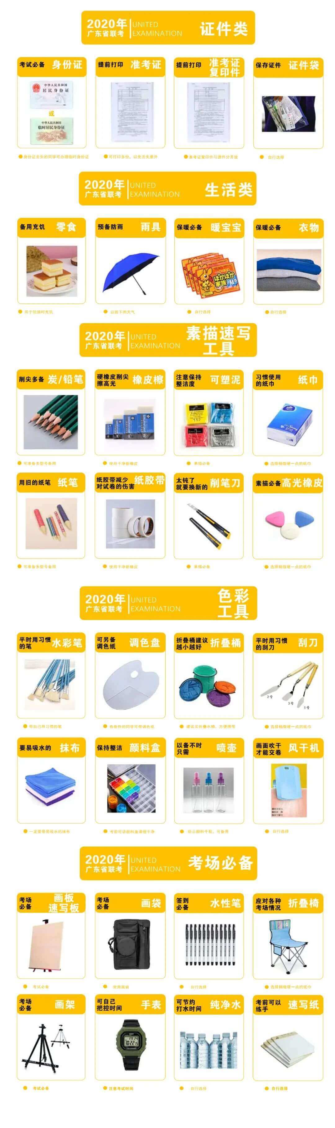 廣東聯考倒計時|廣州美術高考生必看的考前必備,01