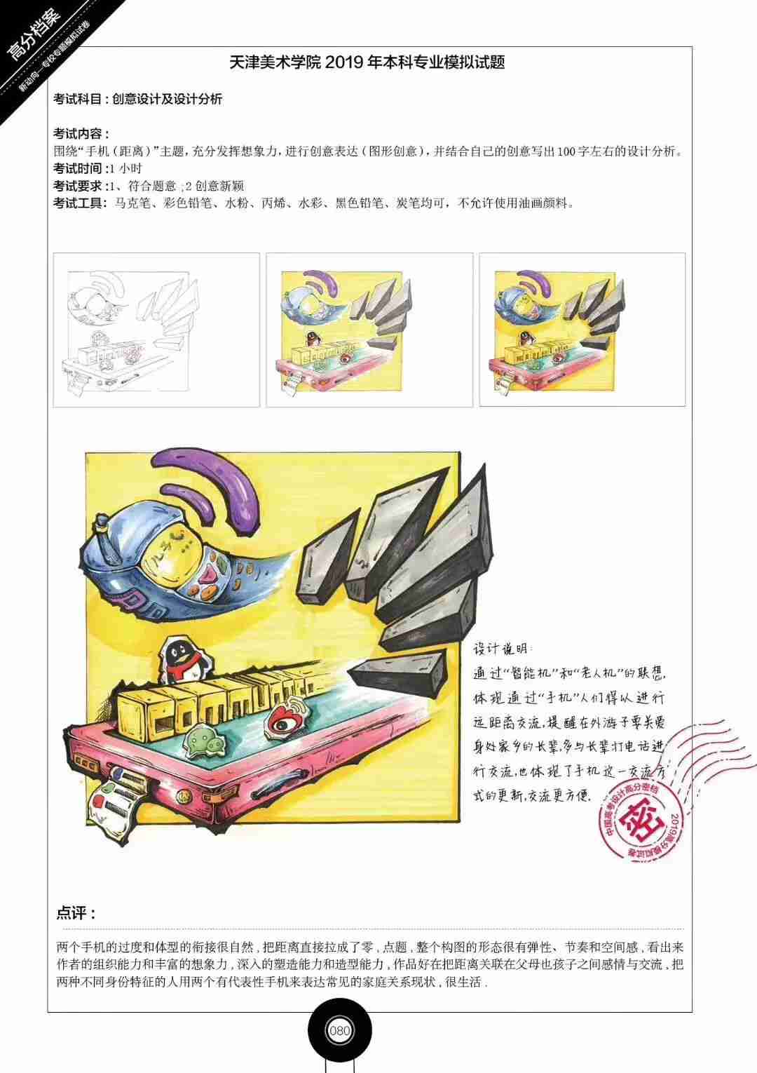 國美復(fù)試設(shè)計考什么?廣州圍墻畫室整理的這篇讓你少走彎路! 附圖6