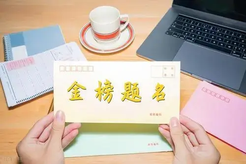 你知道如何填報(bào)高考志愿嗎？高考的四種志愿填報(bào)模式你知道幾種？圖五