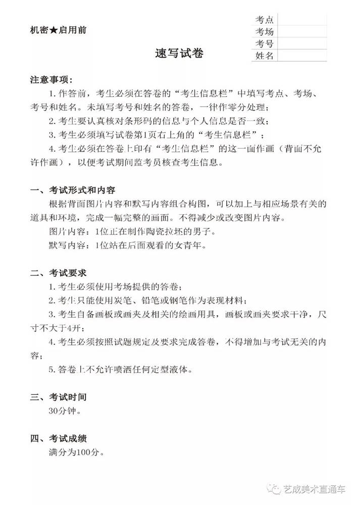 今天廣州十大畫室老師送你近兩年廣東模考速寫高分卷,38