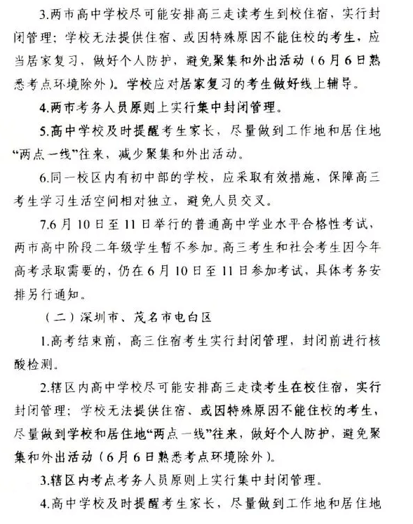 廣東省考生注意了！由于緊急突發事件，沒做核酸檢測的考生考試禁止參加高考，圖二