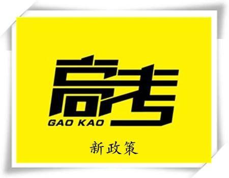 高考新變化,3+1+2模式來襲,2021年這八省領先實施!圖一