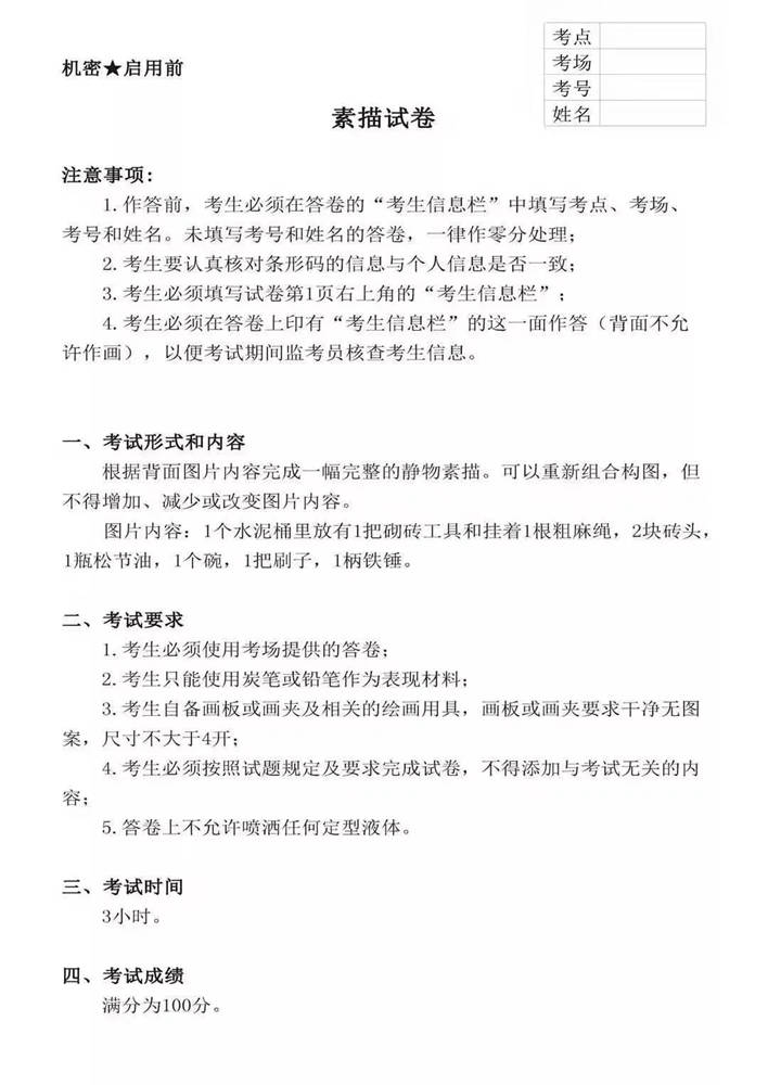 廣東模擬考/2020屆藝成一模高分卷欣賞（速寫、素描、色彩）,19