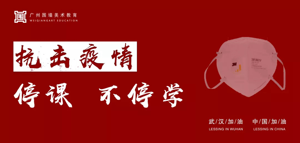 廣州圍墻畫室,廣州畫室,廣州圍墻畫室教學,01