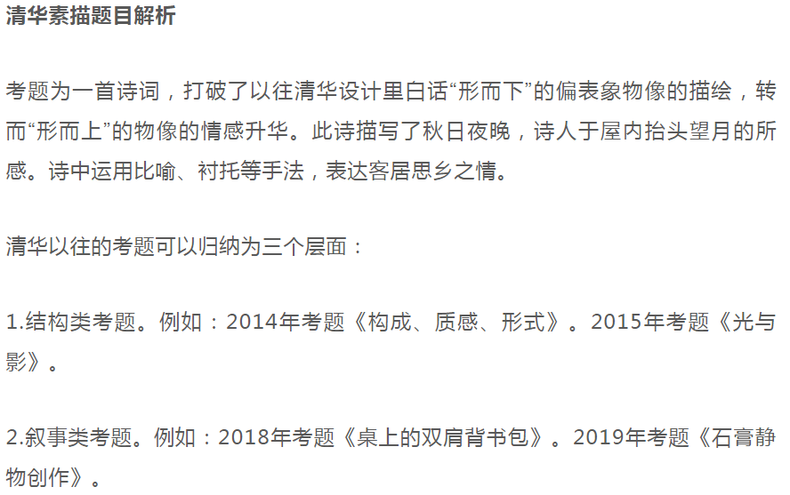 打破常規!2021年清華美院校考考題出爐!附深度考題解析5