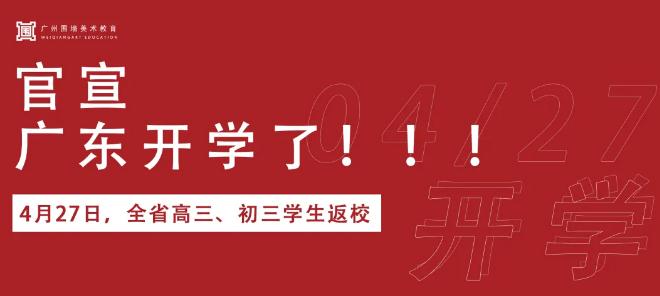 廣州圍墻畫室開學通知