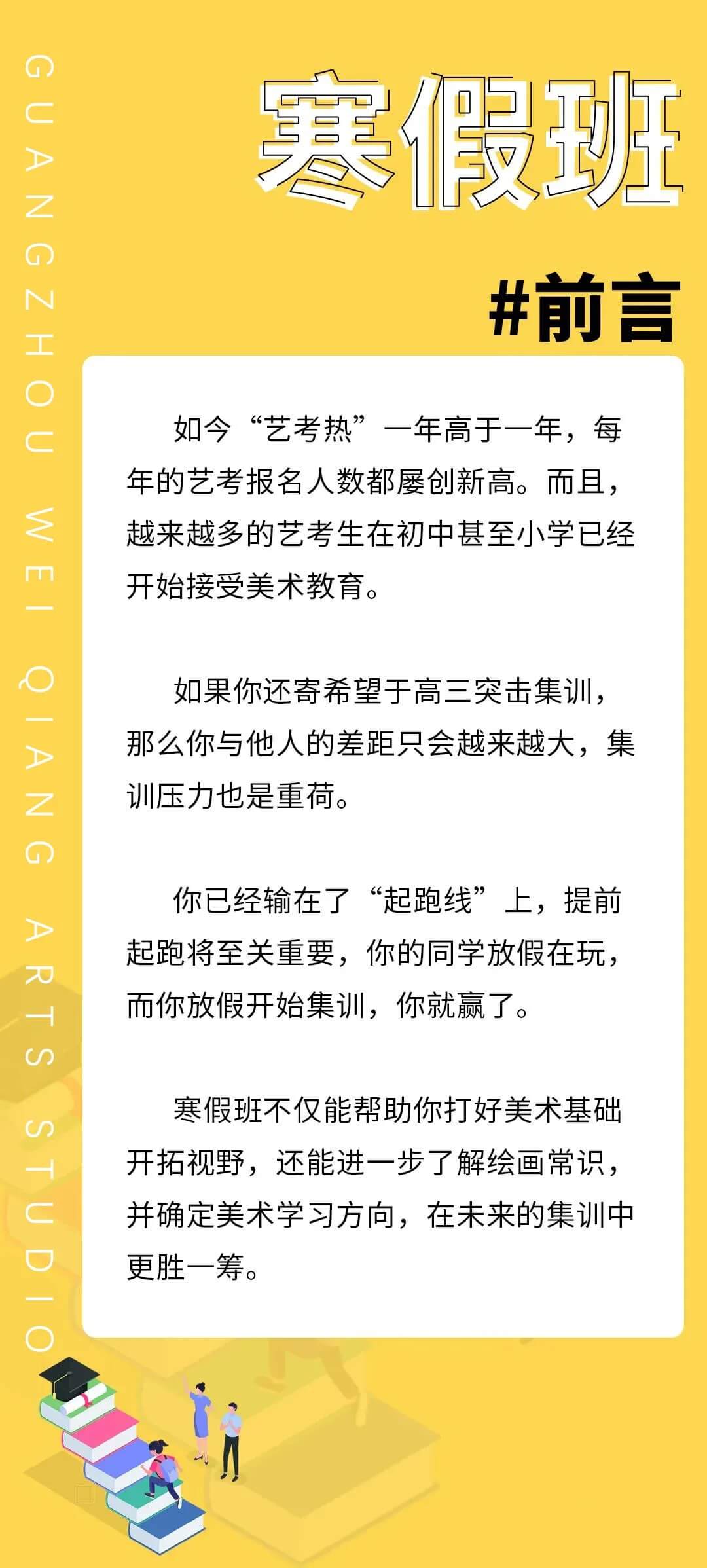 廣州畫室寒假班