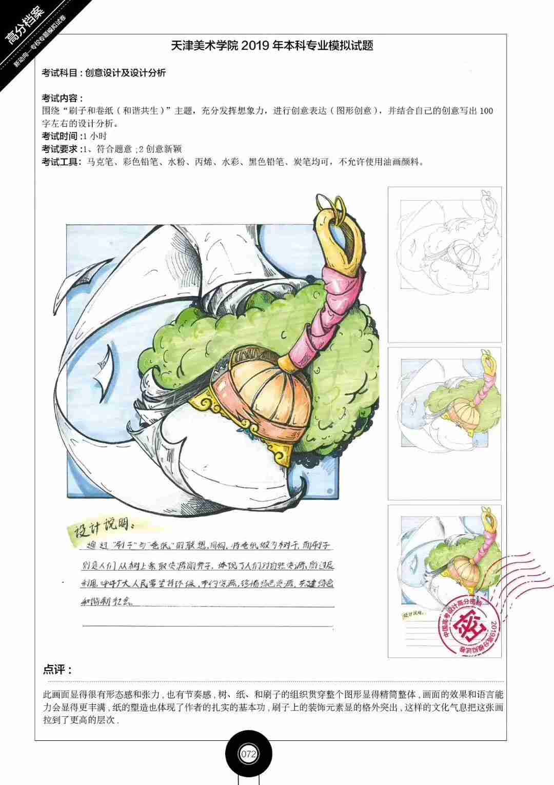 國美復(fù)試設(shè)計考什么?廣州圍墻畫室整理的這篇讓你少走彎路! 附圖11