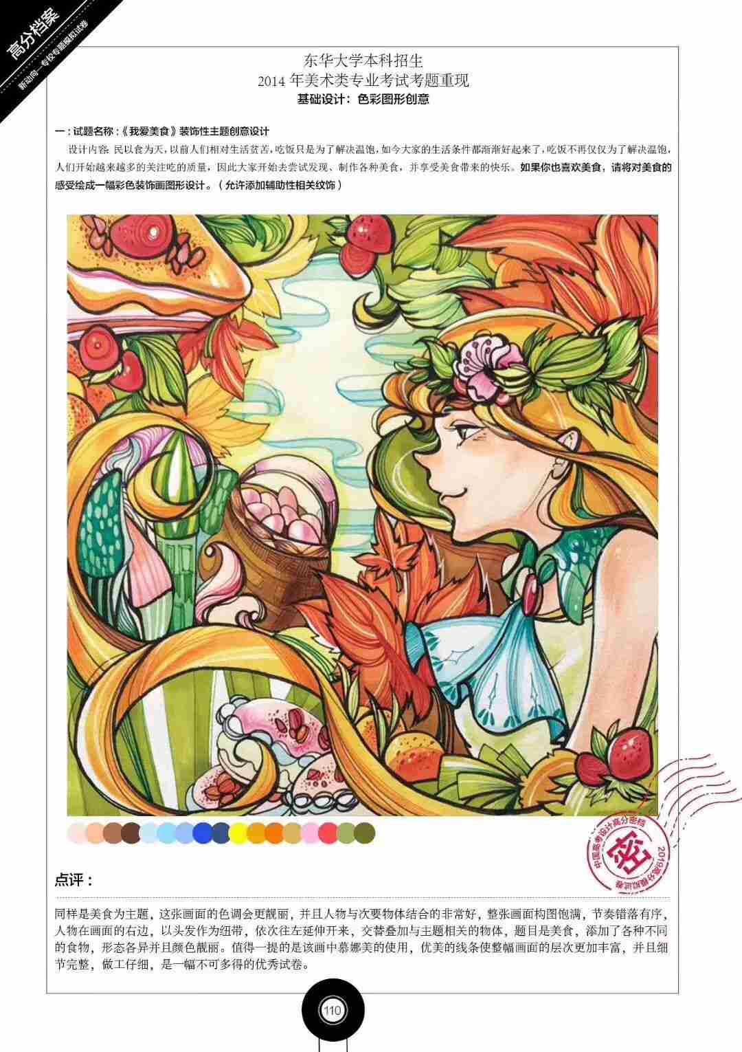 國美復(fù)試設(shè)計考什么?廣州圍墻畫室整理的這篇讓你少走彎路! 附圖9