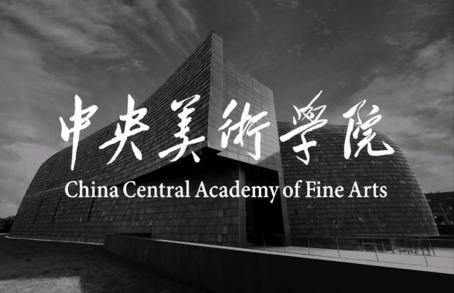 重大消息!2021年關于中央美術學院招生錄取信息已發(fā)布!你在名次內(nèi)嗎?圖一