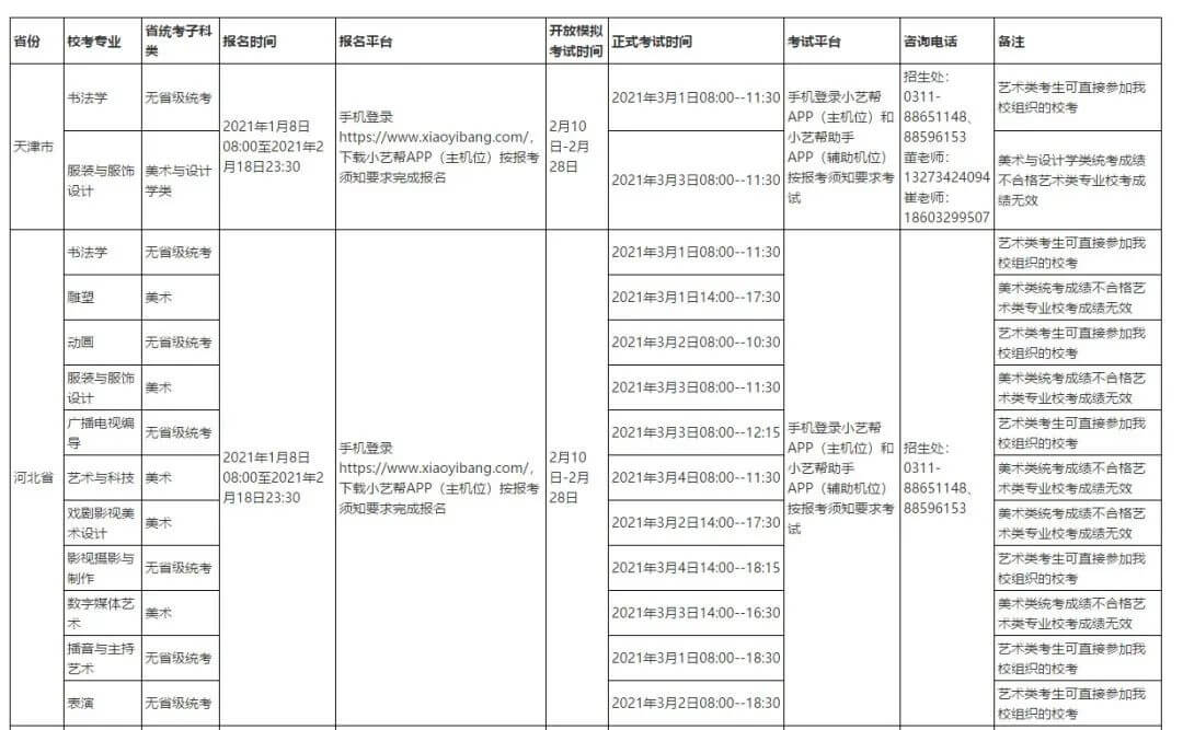 校考資訊 | 河北美術(shù)學(xué)院2021年招生簡章、校考報(bào)考須知