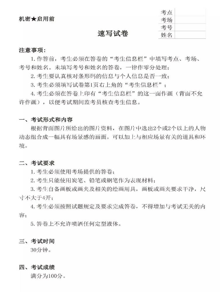 廣東模擬考/2020屆藝成一模高分卷欣賞（速寫、素描、色彩）,01