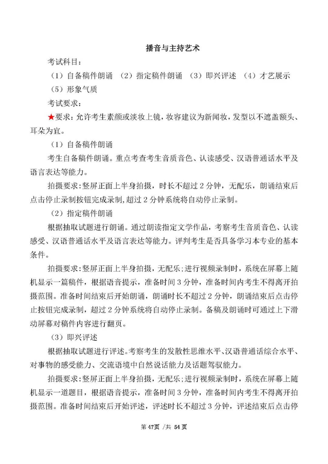 校考資訊 | 河北美術(shù)學(xué)院2021年招生簡章、校考報(bào)考須知