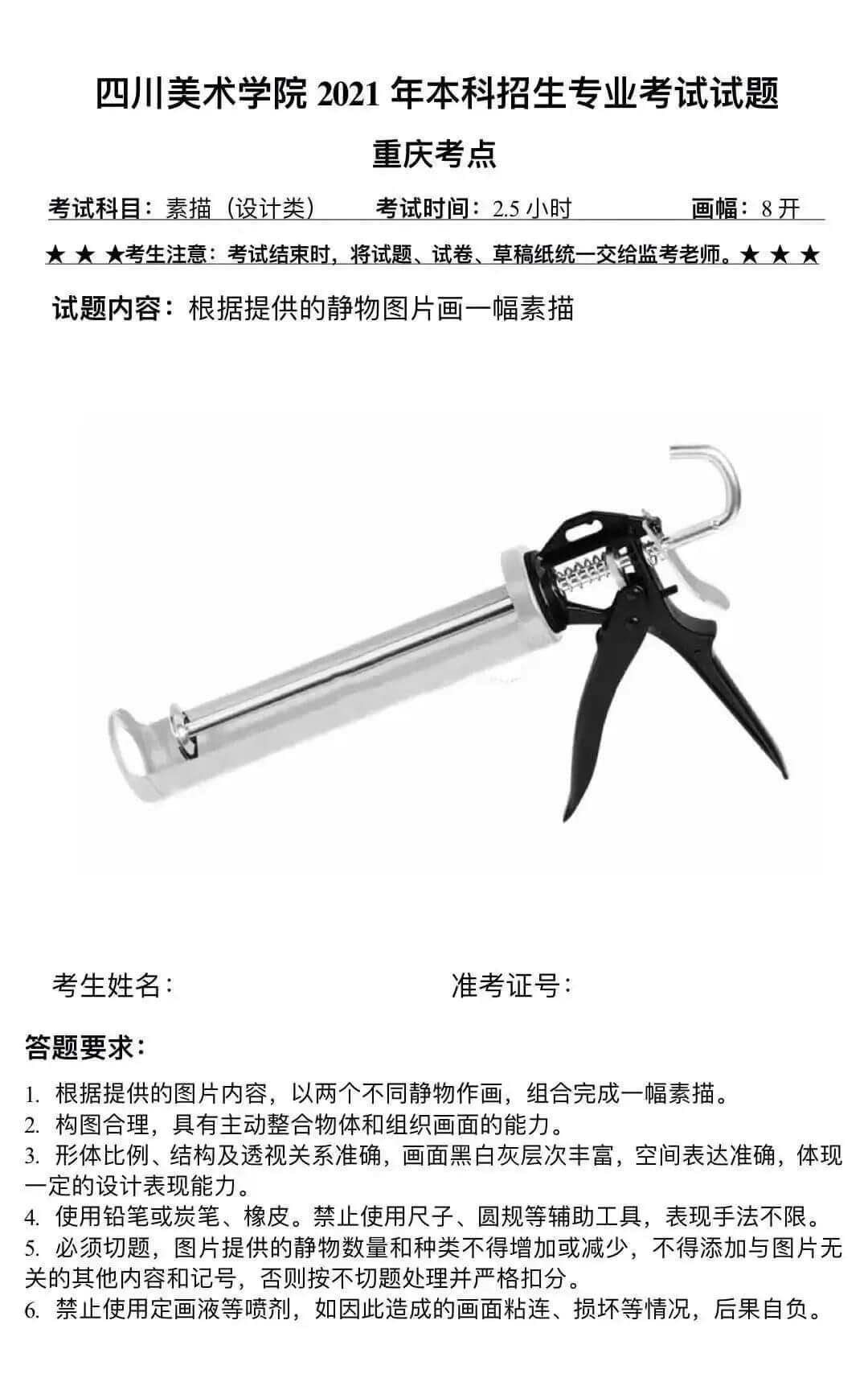 2021年四川美術(shù)學院校考考題發(fā)布!