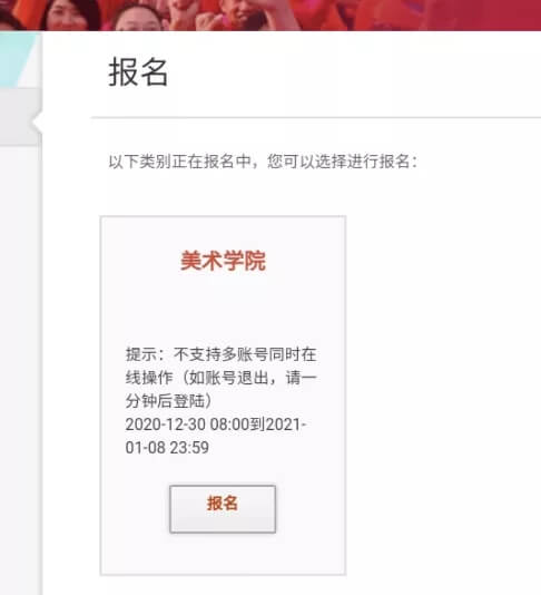 廣州藝考畫室?guī)懔私馇迦A美院網(wǎng)上報(bào)名流程04