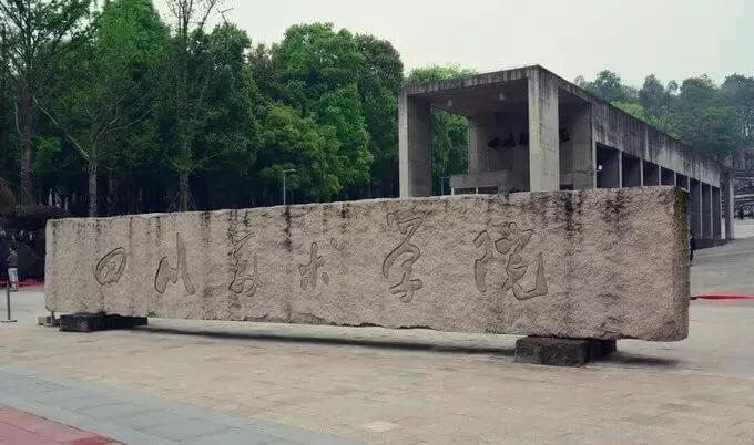 2021年四川美術(shù)學院校考考題發(fā)布!