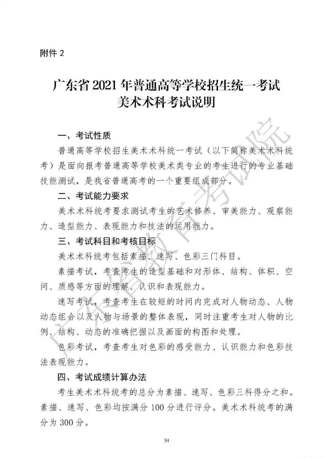 【廣州十大畫室重磅消息】2021年廣東省美術聯考考試大綱公布,01