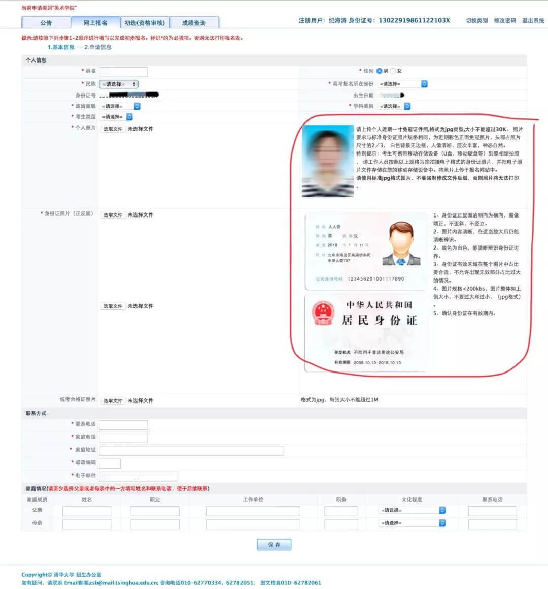 廣州藝考畫室?guī)懔私馇迦A美院網(wǎng)上報(bào)名流程05