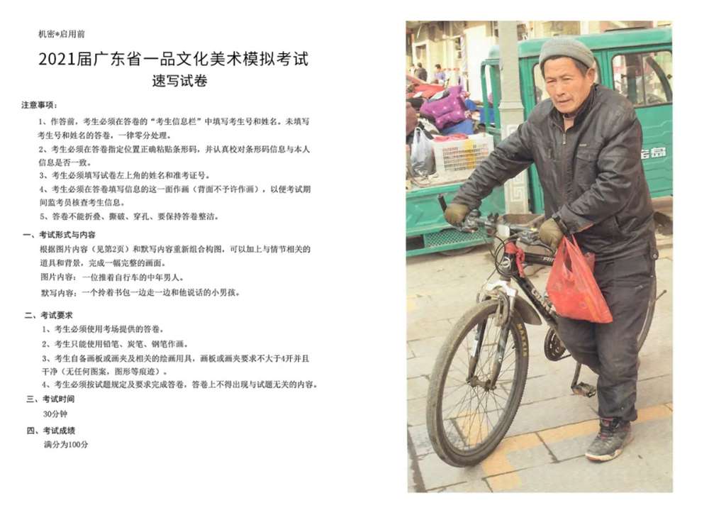 2021屆廣東一品一模尋找丟失的小男孩速寫高分卷來啦,01