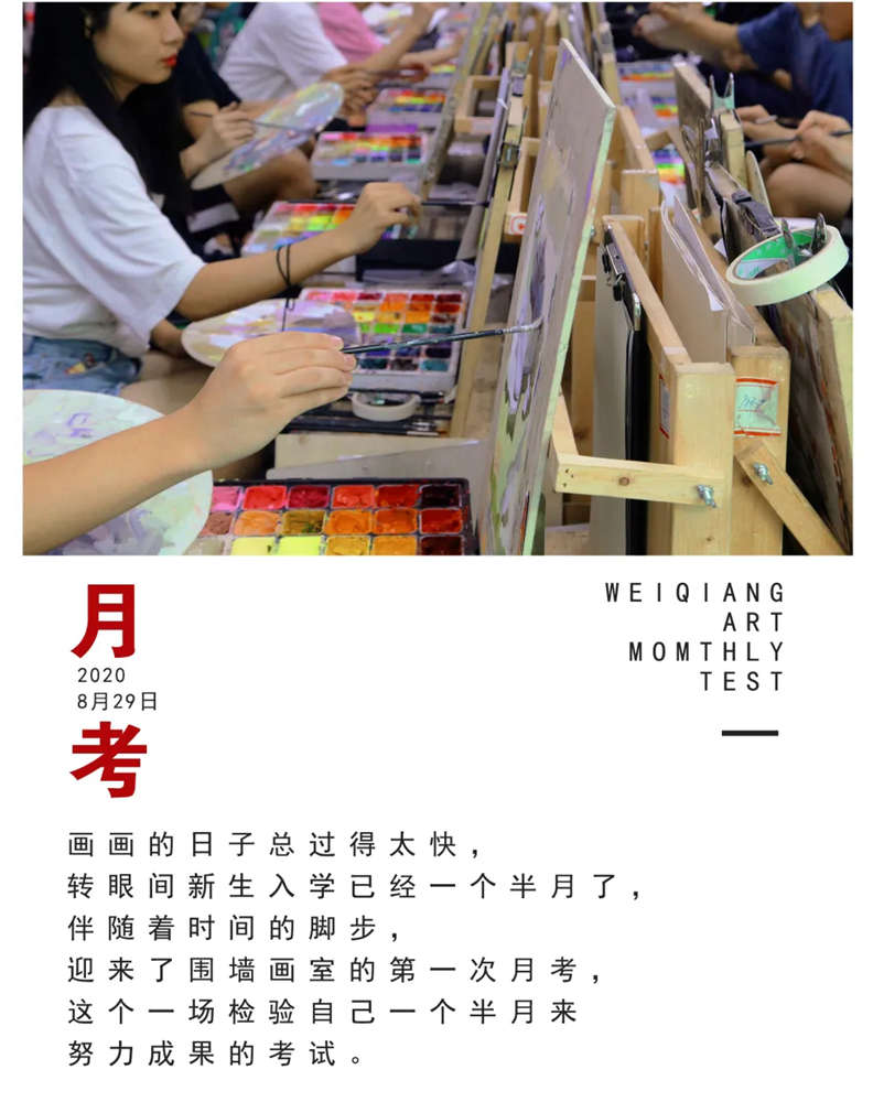 廣州圍墻畫(huà)室2021屆第一次月考，不知你們的戰(zhàn)績(jī)?nèi)绾?01