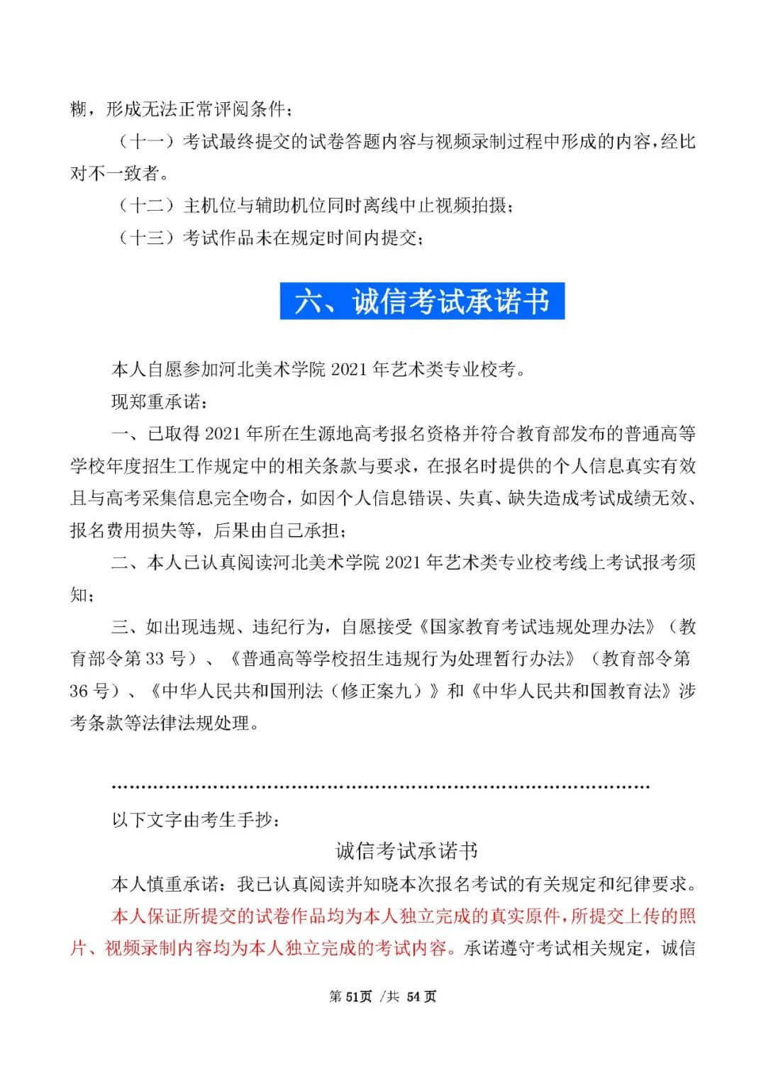 校考資訊 | 河北美術(shù)學(xué)院2021年招生簡章、校考報(bào)考須知