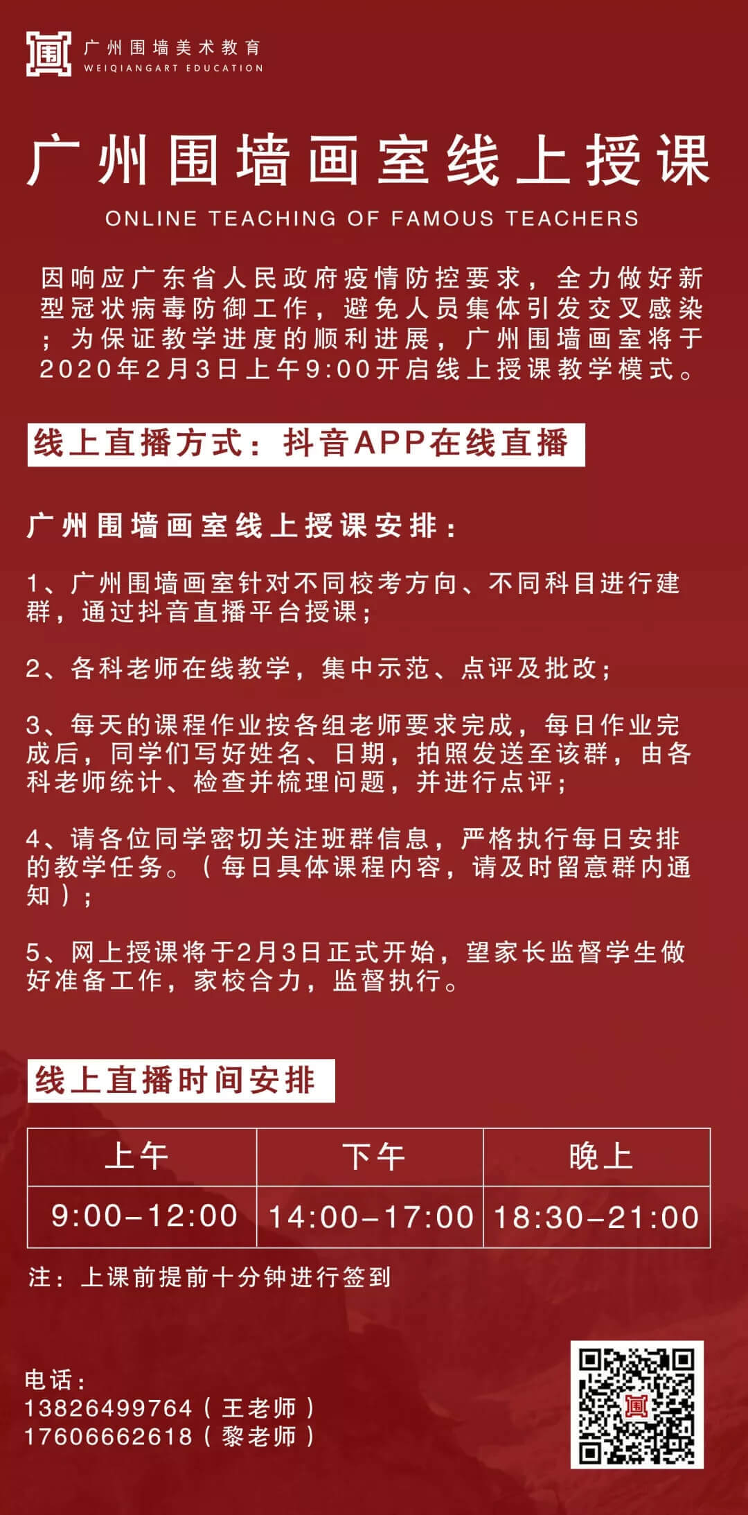 廣州圍墻畫室,廣州畫室,廣州線上畫室,01