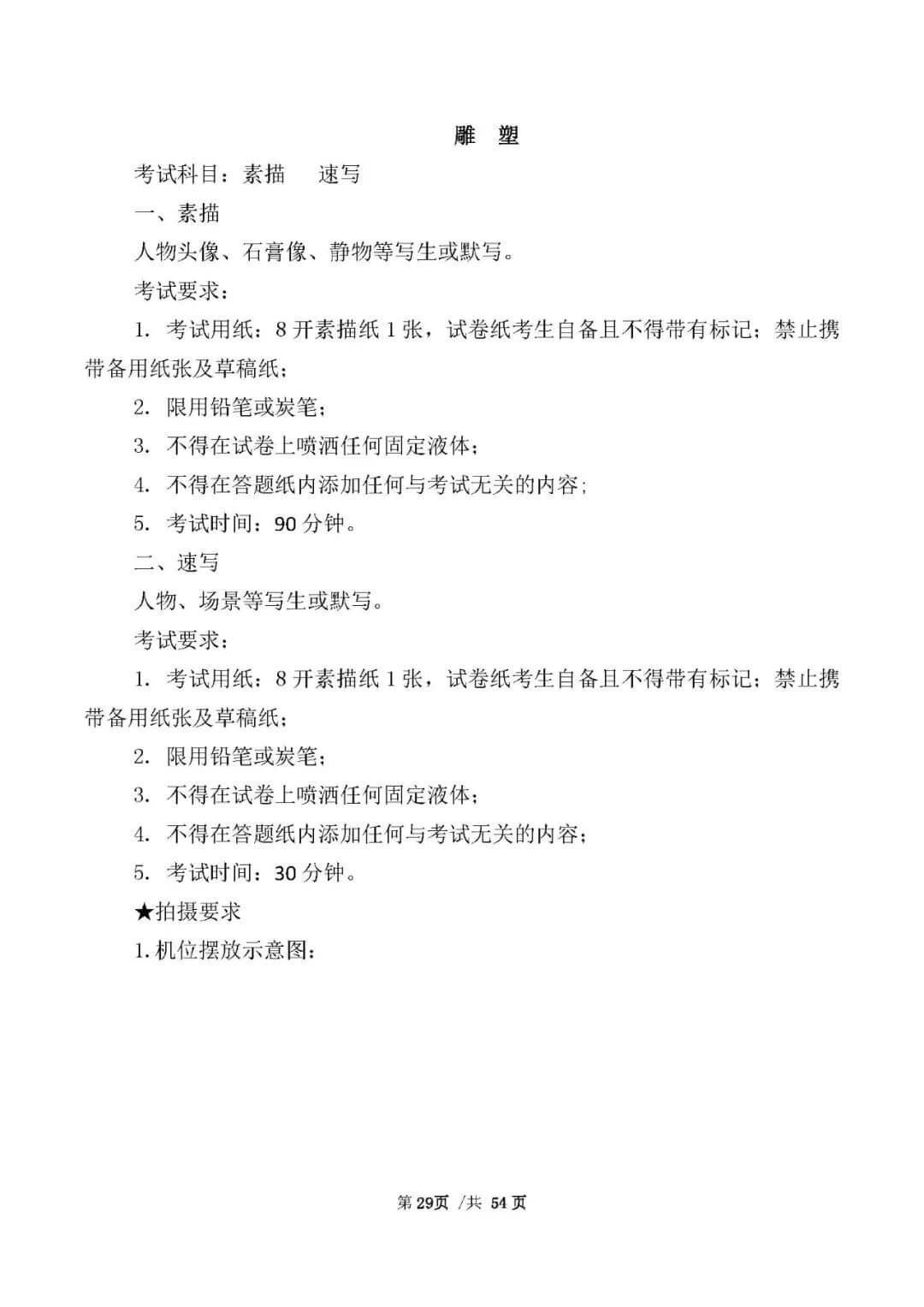 校考資訊 | 河北美術(shù)學(xué)院2021年招生簡章、校考報(bào)考須知